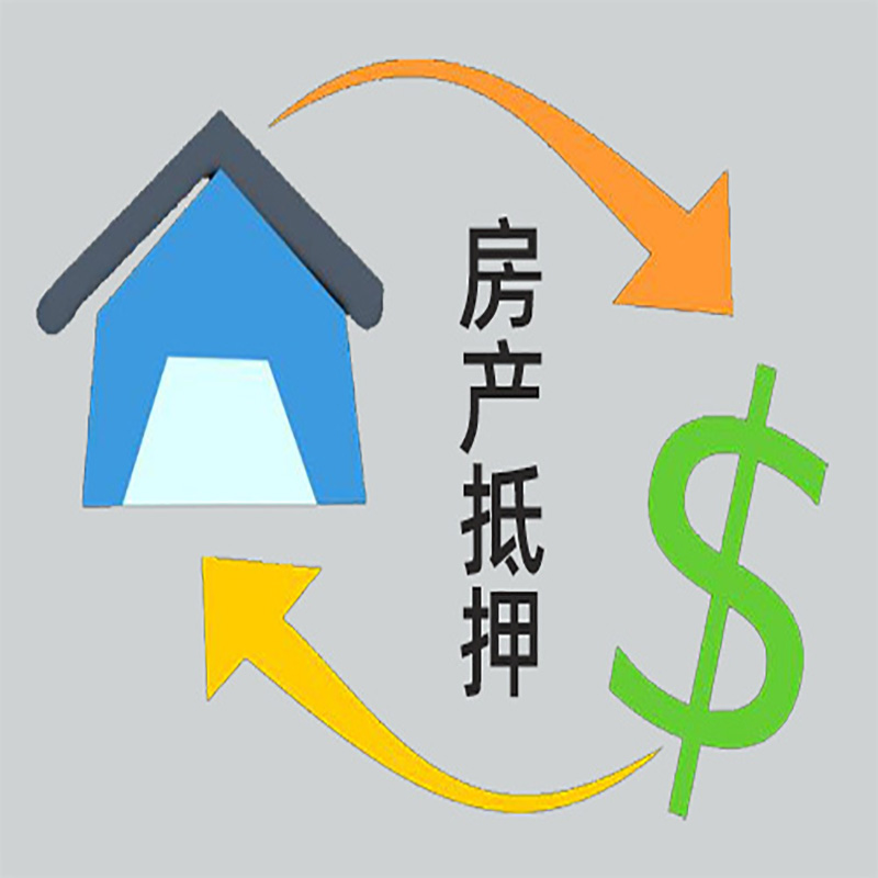 海门房屋抵押贷款方式|个人住房抵押贷款-可贷好多年